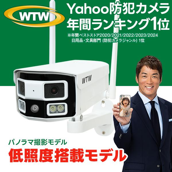 WTW 塚本無線 防犯カメラ 180°撮影 5G 屋外 Wi-Fi 低照度 夜間 WTW 塚本無線 防犯カメラ 180°撮影 5G 屋外 Wi-Fi 低照度 夜間