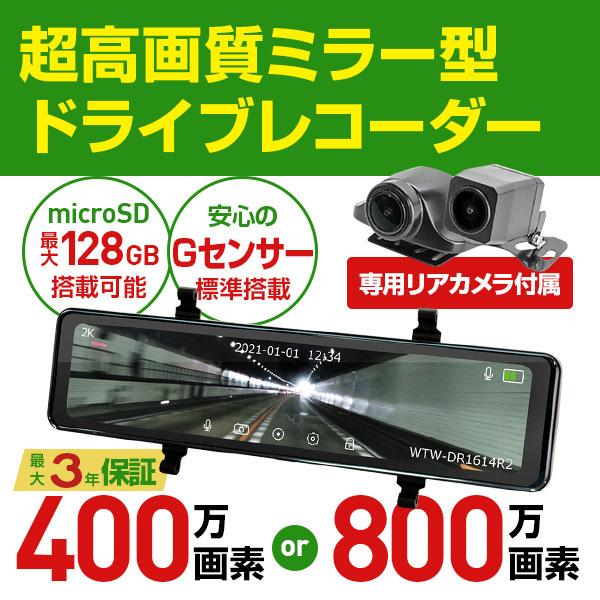 ドライブレコーダー 4K ミラー型 前後カメラ 伸縮カメラ 800万画素 高