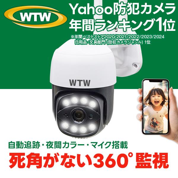 WTW 塚本無線 防犯カメラ 防犯灯カメラ 屋外 ワイヤレス 500万 WTW 塚本無線 防犯カメラ 防犯灯カメラ 屋外 ワイヤレス 500万