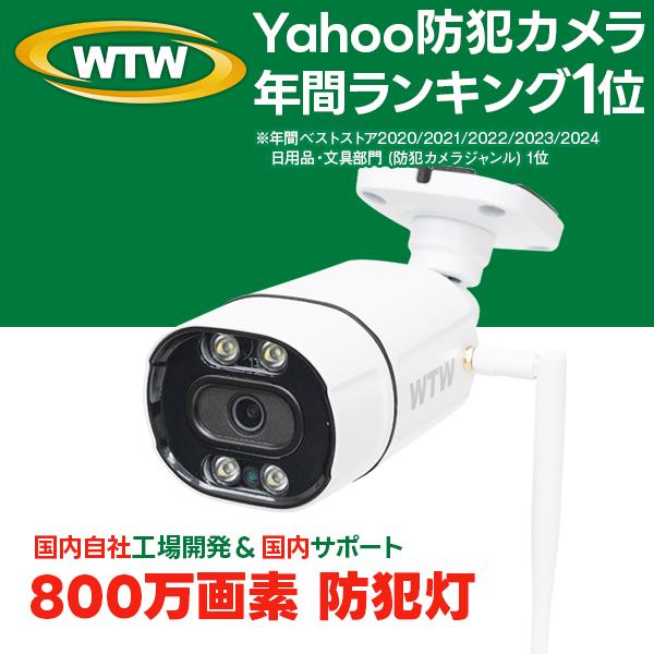 WTW 塚本無線 防犯カメラ ワイヤレス 屋外 監視カメラ 家庭用 wi-fi