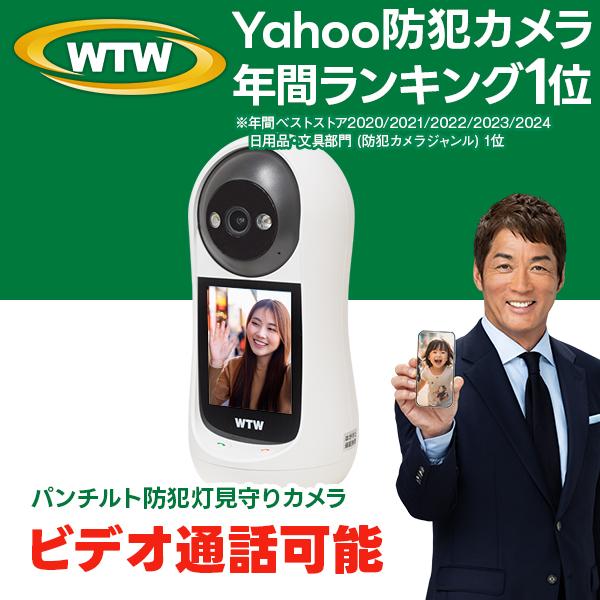 WTW 塚本無線 防犯カメラ ビデオ通話対応モニター搭載 wifi 監視