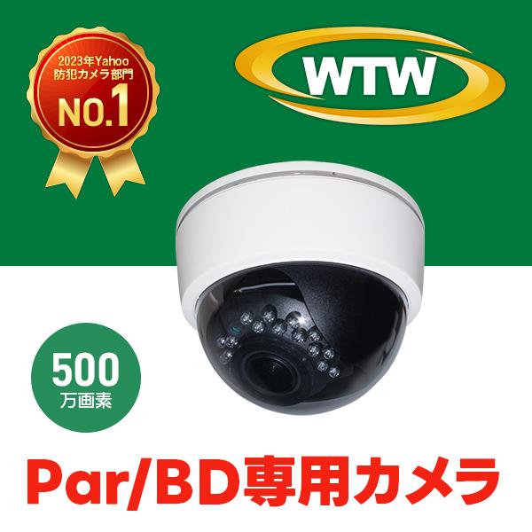 WTW 塚本無線 【WTW-BDDR219WGX】防犯カメラ ドーム型 内蔵