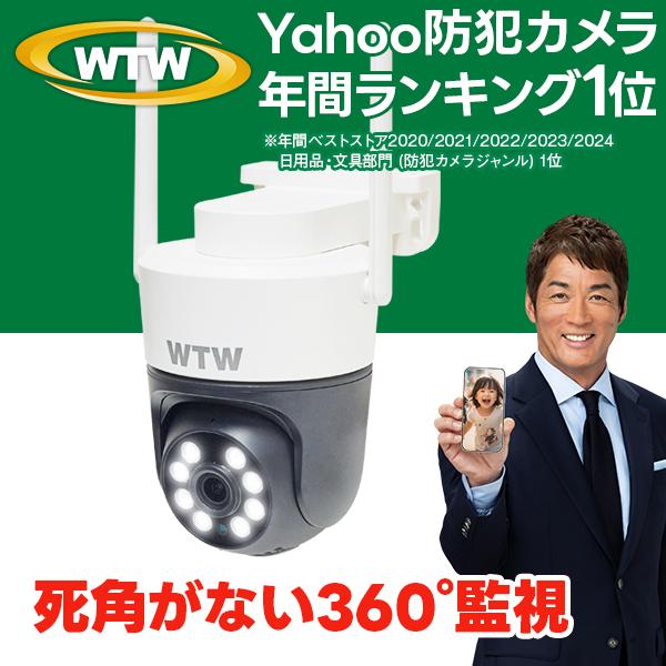 WTW 塚本無線 防犯カメラ 屋外 ワイヤレス 監視カメラ 300万画素 WTW 塚本無線 防犯カメラ 屋外 ワイヤレス 監視カメラ 300万画素