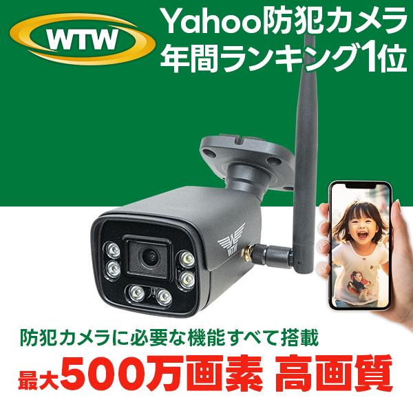 WTW 塚本無線 防犯カメラ ワイヤレス 屋外 監視カメラ 家庭用
