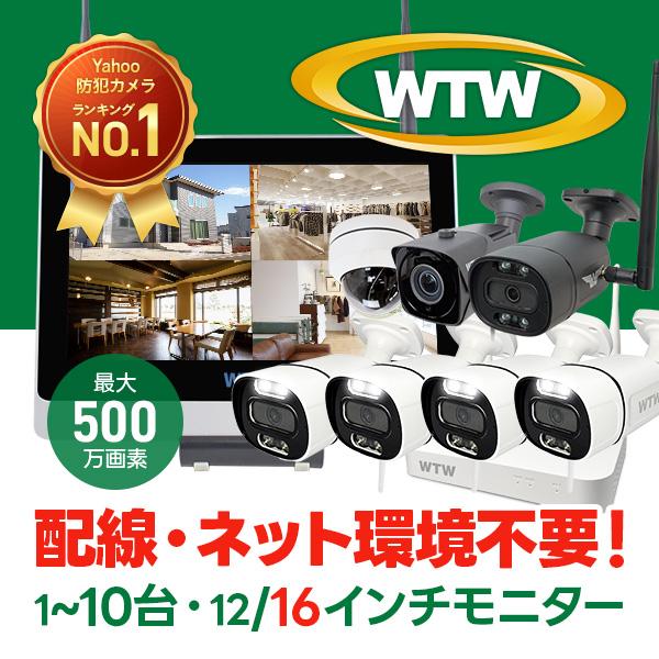 防犯カメラ 屋外 監視カメラ セット 家庭用 wifi ワイヤレス 1〜10台