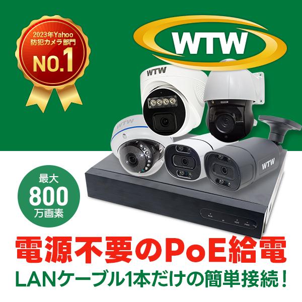 防犯カメラ 屋外 セット 1から8台 4K 800万画素 PoE 監視カメラ 電源不要 家庭用 :xpoe-8set-4K:WTW 塚本無線 - 通販  - Yahoo!ショッピング