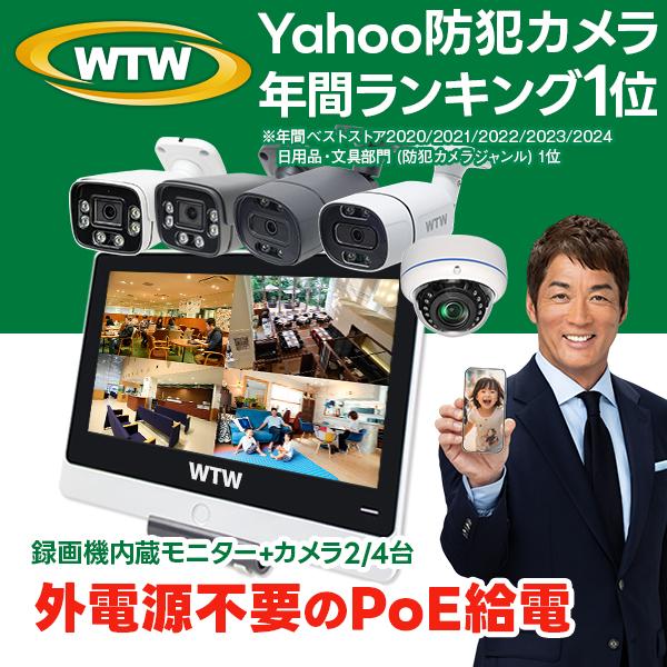 WTW 塚本無線 防犯カメラ 屋外 屋内 室内 セット 2・4台セット WTW 塚本無線 防犯カメラ 屋外 屋内 室内 セット 2・4台セット