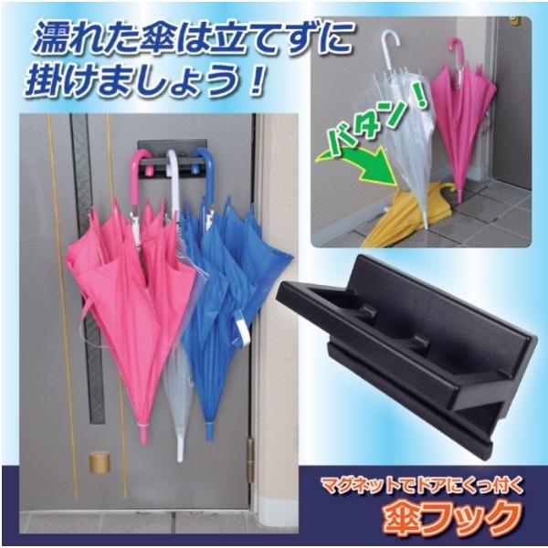 傘フック 傘置き 傘かけ 傘立て アンブレラスタンド 玄関収納 エントランス 物掛け マグネット式 Buyee Buyee Japanese Proxy Service Buy From Japan Bot Online