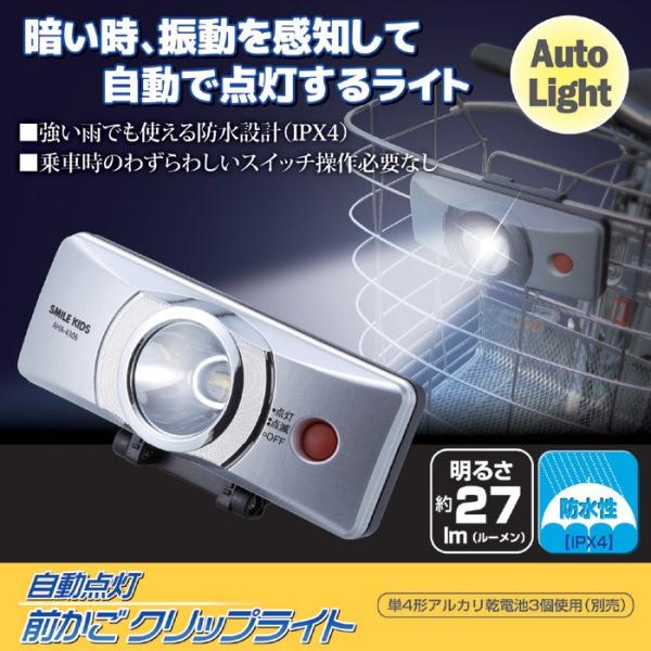 自転車 ライト ｌｅｄ 自動点灯 前かご クリップライト 防水 電池式 サイクルライト かごに取り付けるだけ 取付簡単 Buyee 日本代购平台 产品购物网站大全 Buyee一站式代购 Bot Online