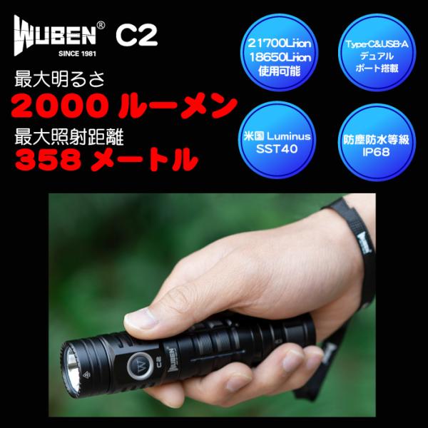 WUBEN C2 懐中電灯 C2|製品情報｜LEDのフラッシュライト,懐中電灯,自転車ライト販売