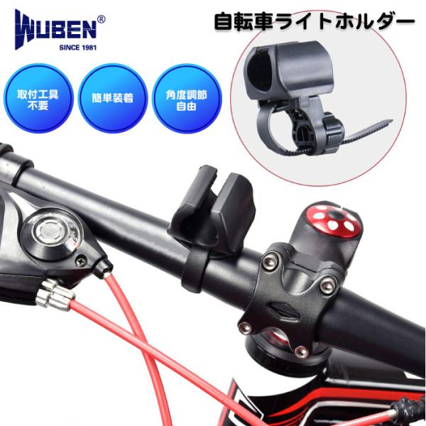 Wuben ウーベン 自転車ライトホルダー 直径18 24mm 角度調節可能 取付簡単 工事不要 自転車アクセサリー L50 To40r To46r懐中電灯適応 Holder Wuben指定専門店ライズショップ 通販 Yahoo ショッピング