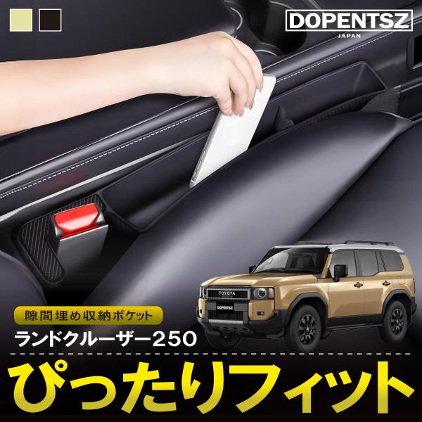 ランドクルーザー 250 GDJ250W TRJ250W 隙間埋め 収納ボックス トヨタ