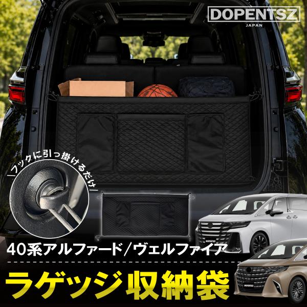 ラゲッジ収納袋 アルファード ヴェルファイア 40系 PUレザー ポケット