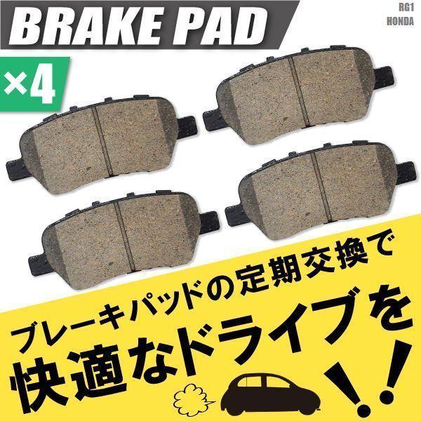 リア ブレーキパッド ステップ ワゴン　スパーダ RF8 #4 ステップワゴン RP1 RP2 スパーダ RP3 RP4 リア ブレーキパッド FCマテリアル 旧東海マテリアル 国産 日本製 純正同等 ホンダ  MN-523M | 足回り関連,ブレーキパッド,FCマテリアル,ホンダ | プロツールショップヤブモト