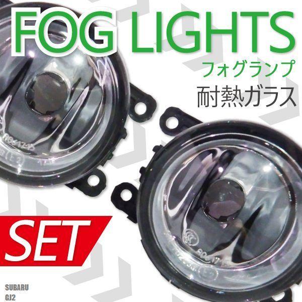 フォグランプ インプレッサG4 GJ2 スバル H8 H11 H16 LED HID ハロゲン バルブ 交換 ガラス レンズ 汎用 ライト 左右セット 防水 カ