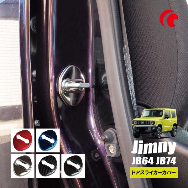 ジムニー JB64 JB74 ジムニーシエラ ジムニーノマド ドア