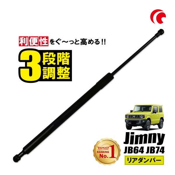 ネオプロト リアゲート ダンパー JB64W JB74W ジムニー ジムニー JB64W ジムニーシエラ JB74W リアダンパー 3段階