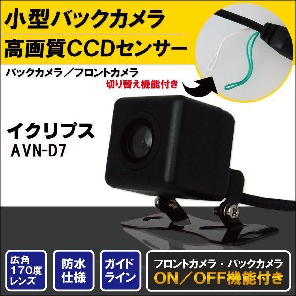 新品 イクリプス ECLIPSE ナビ用 CCD バックカメラ & ケーブル 変換