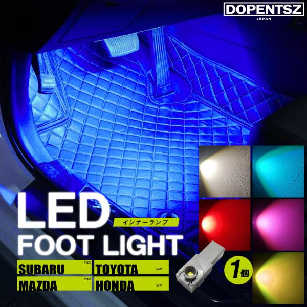 全国一律 送料無料 でお届け内装 パーツ の 簡単交換 で愛車を ドレスアップ できます車 のフットライト コンソールパネル グローブボックス 等に取り付け可能SMD LED の為 純正 とは違う雰囲気に純正品 と交換するだけの 簡単取付セ...