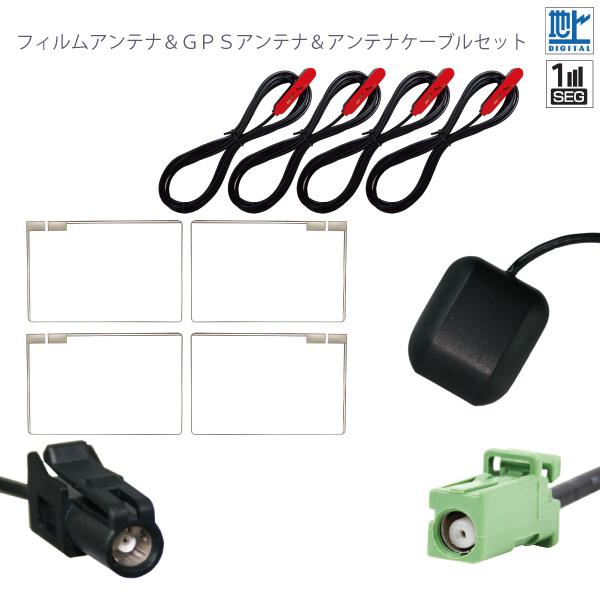 フィルムアンテナ GPS セット カロッツェリア carrozzeria AVIC-MRZ009