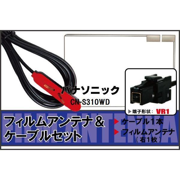 Panasonicフィルムアンテナとケーブル　10セット Panasonicフィルムアンテナとケーブルセット 10セット
