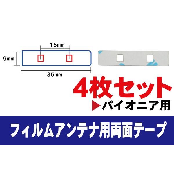 フィルムアンテナ 用 カロッツェリア 強力3m 両面テープ 4枚 Avic Vh099g Gex P01dtv 等 ナビ 車 載せ替え アンテナフィルム テープ Z64 359 Nベストパーツ 通販 Yahoo ショッピング