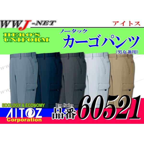 アイトス 作業服 作業着 AITOZ 60521 カーゴパンツ ノータック 新定番