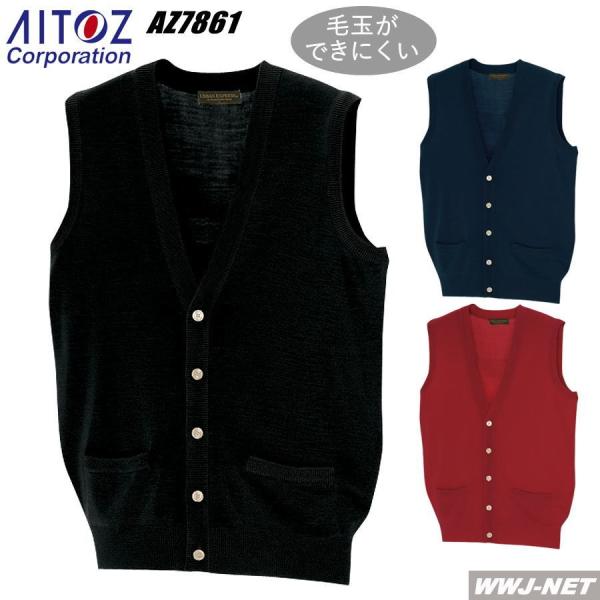 毛玉の発生を抑える抗ピル加工がほどこされたベスト。