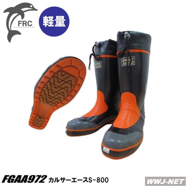 福山厚美　　シングル2枚 長靴 福山ゴム AA972 カルサーエースS-800 メッシュ繊維入りで強度UP