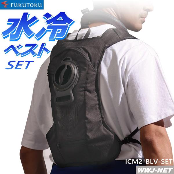 大幅値下げ】水冷服 WC209 ブラック 楽天市場】＼楽天1位・2025