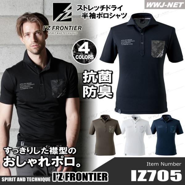 人気アイテム すっきり襟 ストレッチ ドライ 半袖 ポロシャツ 705 I Z Frontier 作業服 作業着 胸ポケット付 Iz705 アイズフロンティア Buyee Buyee 일본 통신 판매 상품 옥션의 대리 입찰 대리 구매 서비스