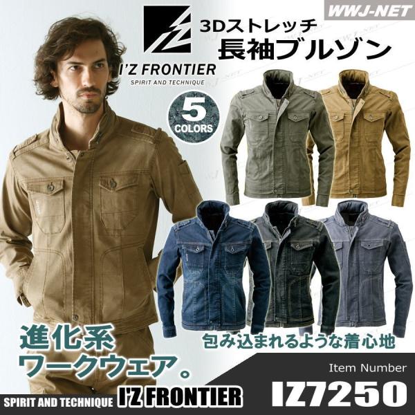 I'Z FRONTIER 作業服 作業着 I'Z FRONTIER 7250 ブルゾン ジャケット