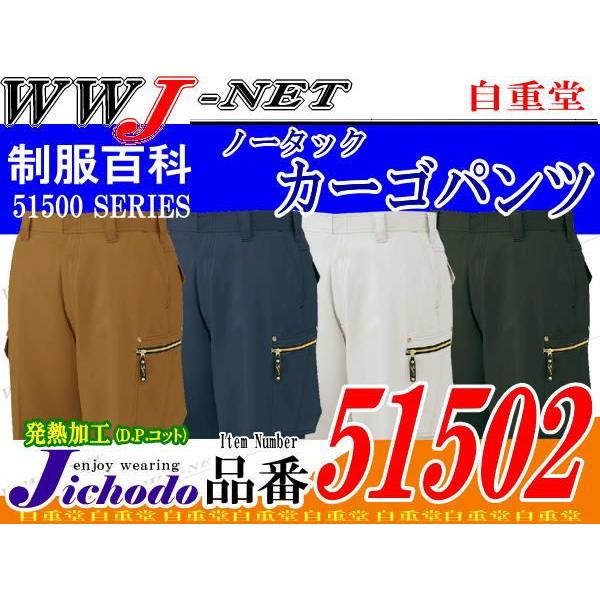 Jawin 作業服 作業着 51502 カーゴパンツ ノータック 男を際立たせる