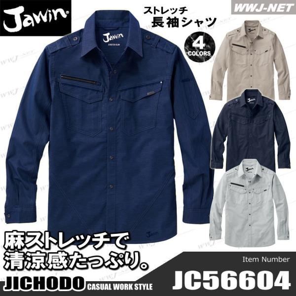 Jawin 作業服 作業着 麻素材 ストレッチ 清涼感たっぷり 長袖 シャツ