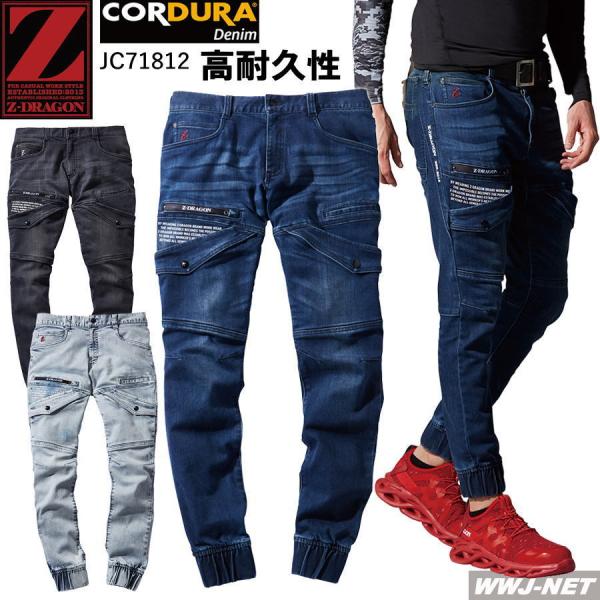 Z-DRAGON 作業服 作業着 71812 ジョガーパンツ カーゴパンツ 高