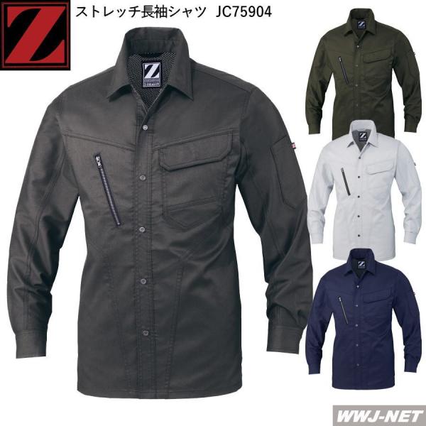 良かったら 楽天市場】作業着 長袖シャツ Z-DRAGON 75904 ストレッチ 消臭