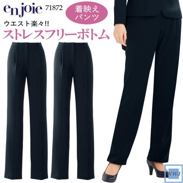 ジョア 事務服 en joie アンジョア 71872 パンツ ストレッチ ストレス
