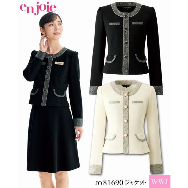 ジョア 事務服 en joie アンジョア 81690 ニットジャケット 凛とした