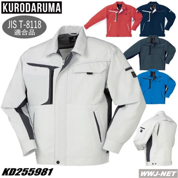 クロダルマ（KURODARUMA） 作業服 作業着 255981 ブルゾン ジャケット