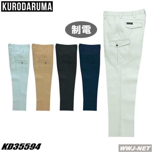 クロダルマ（KURODARUMA） 作業服 作業着 35594 カーゴパンツ