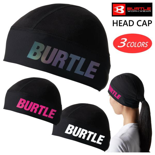 ◆4個までメール便対応◆ BURTLE WORKWEAR 4081 ヘッドキャップ 吸汗速乾 帽子 kk4081 バートル@