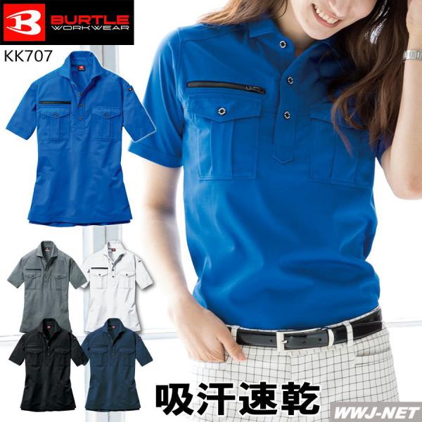 ユニフォーム 日本製 高耐久 ストレッチ 吸汗速乾 制電 男女 半袖 シャツ 707 BURTLE WORKWEAR kk707 バートル