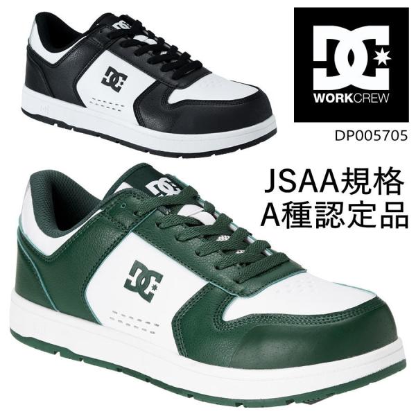 安全靴 DC WORKCREW DP005705 ひも JSAA A種認定 耐滑 衝撃吸収 セーフティシューズ DC Shoes 樹脂先芯 ktdp005705