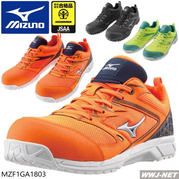 オールマイティ 安全靴 MIZUNO F1GA1803 セーフティシューズ VS オールマイティ 安全靴 MIZUNO F1GA1803 セーフティシューズ VS