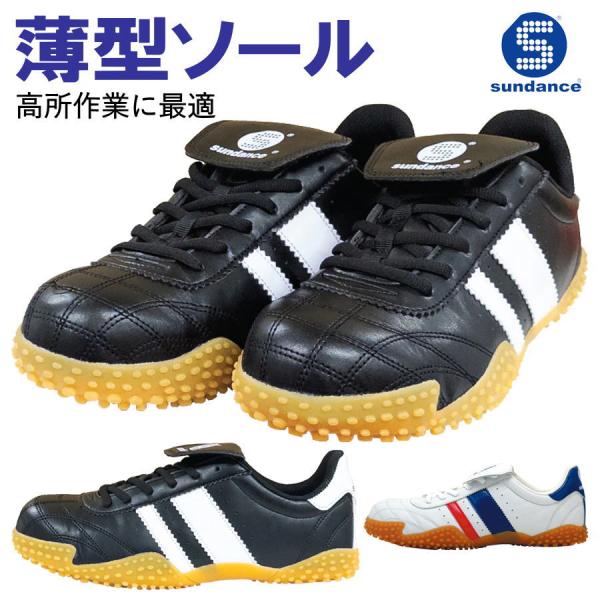 SunDance（サンダンス） 安全靴 GT-3 セーフティシューズ 薄底