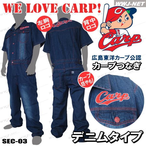 ツナギ 広島カープ公認 デニム 軽くて薄い生地 半袖 カープつなぎ C 03 綿100 カープ男子 カープ女子 カープグッズ 応援 ユニフォーム Sec 03 シンエイ産業 Sec 03 Wwj Net 通販 Yahoo ショッピング
