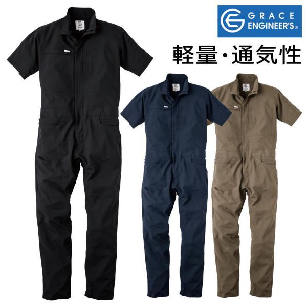 格子状の織りの間に空いた穴から通気性を確保できる、特殊生地を使用した清涼素材のつなぎ服。涼しくて、かつ軽量なのも特徴です。大好評のヒップオープン機能で、お手洗い時のストレスからも解放されます。