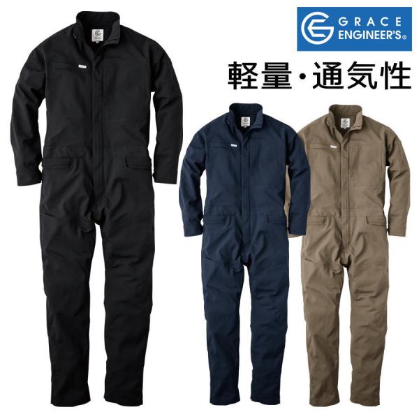 格子状の織りの間に空いた穴から通気性を確保できる、特殊生地を使用した清涼素材のつなぎ服。涼しくて、かつ軽量なのも特徴です。大好評のヒップオープン機能で、お手洗い時のストレスからも解放されます。