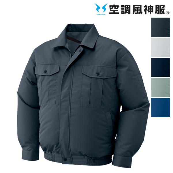 空調風神服 【服のみ】 サンエス KF90540N ブルゾン ジャケット