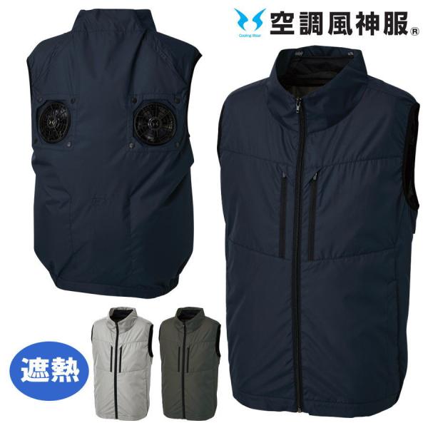 空調風神服 【服のみ】 サンエス KF92512 ベスト ハイバックファンタイプ チタン加工 作業服 空調 ファン付きウェア sskf92512 サンエス